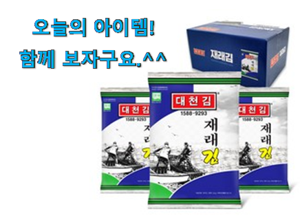 요즘유행 대천김 재래김 good 물건 꼭 써보세요 요즘유행 대천김 재래김 good 물건 꼭 써보세요