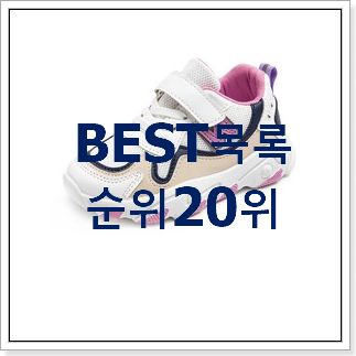 가성비혜자 아디다스슈퍼스타360키즈 인기 BEST TOP 20위