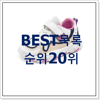 가성비혜자 아디다스슈퍼스타360키즈 인기 BEST TOP 20위 가성비혜자 아디다스슈퍼스타360키즈 인기 BEST TOP 20위