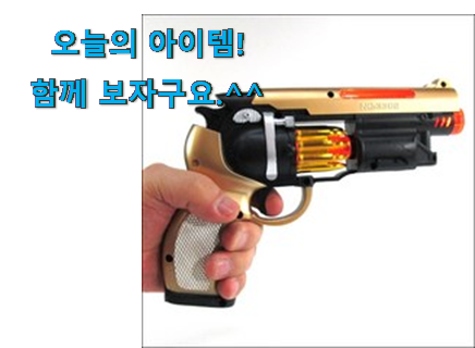 골라골라 어린이 장난감총 모두의 선택 남편이 좋아하네요 골라골라 어린이 장난감총 모두의 선택 남편이 좋아하네요