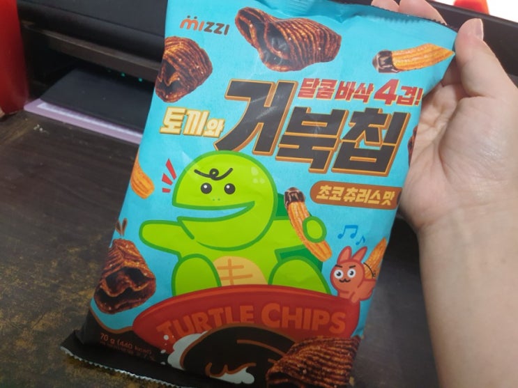  편의점과자 토끼와거북칩 후기
