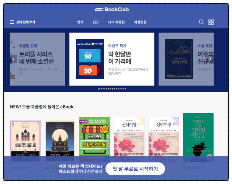  Yes24 북클럽 이용후기 및 장단점