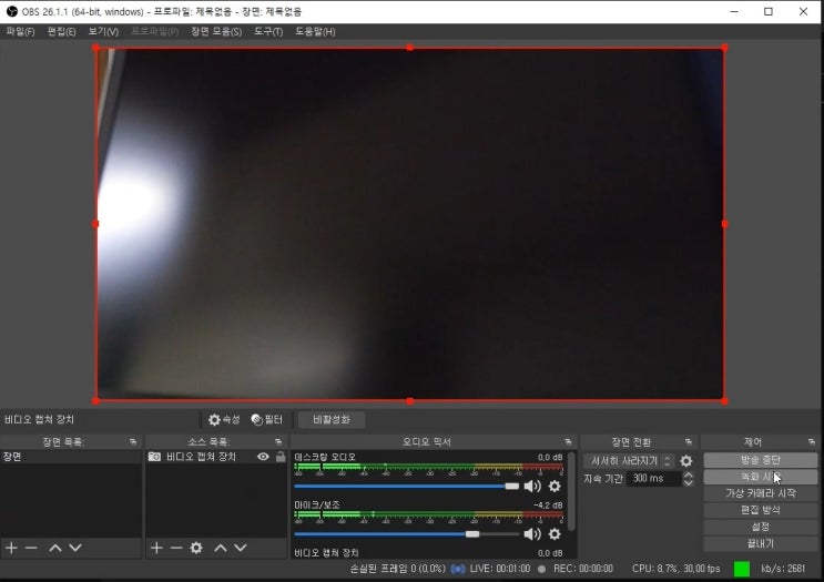  OBS studio 스튜디오 사용법 매뉴얼 장면 화면공유 유튜브 방송 출력 녹화 설정