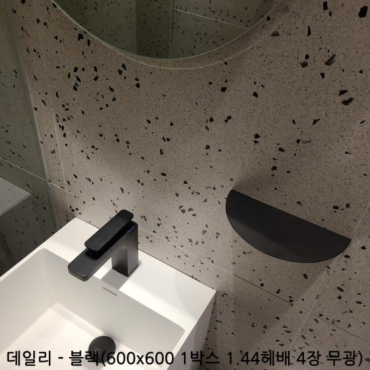  [타일]데일리 시리즈 | 600x600 | 1box 4장 | 1.44헤배 | 테라조타일 | 포세린타일 | 바닥타일 | 벽타일 | 수입타일 | 투레빗타일