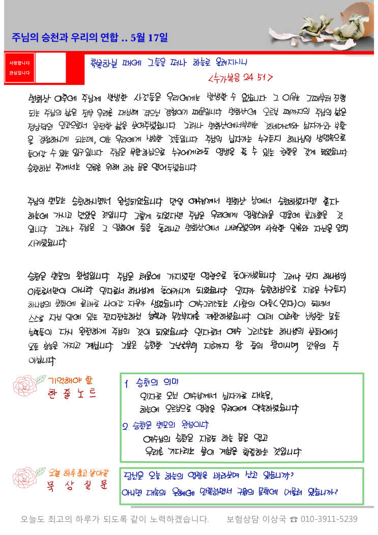  손글씨로 적어보는 "주님은 나의 최고봉" 0517