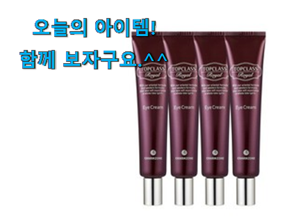 인기좋은 참존 아이크림 갓템 꼭 써보세요 인기좋은 참존 아이크림 갓템 꼭 써보세요
