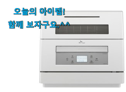 만족스러운 sk매직 식기세척기 구매 좋은거 인정이죠. 만족스러운 sk매직 식기세척기 구매 좋은거 인정이죠.