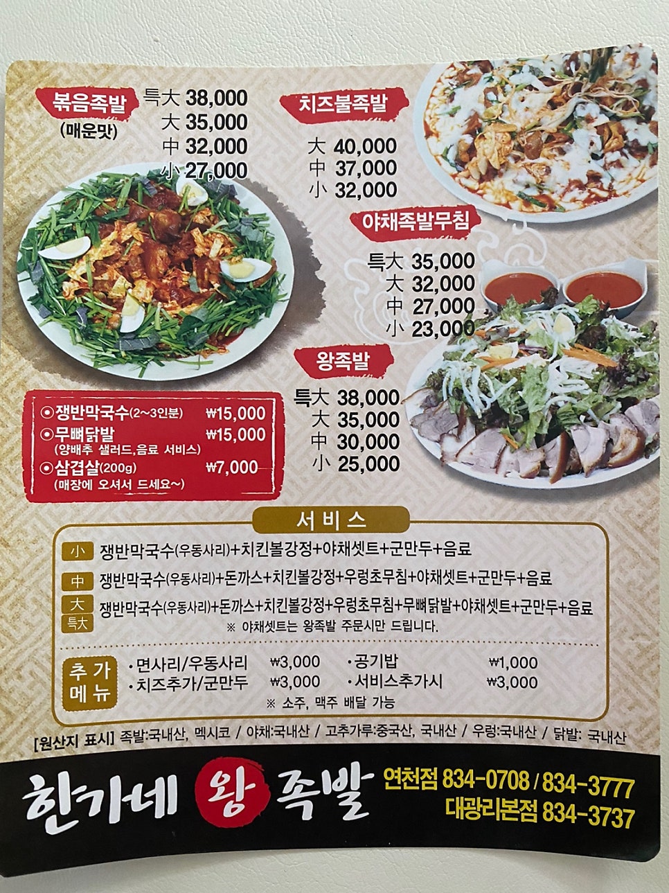 한가네왕족발 연천점 사진 2