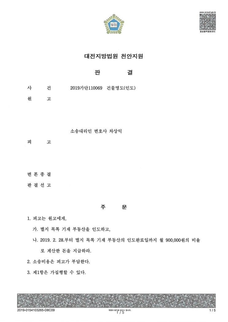  명도소송, 전문변호사의 승소 팁