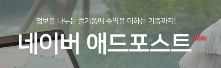  경) 애드 포스트 심사 통과! (축