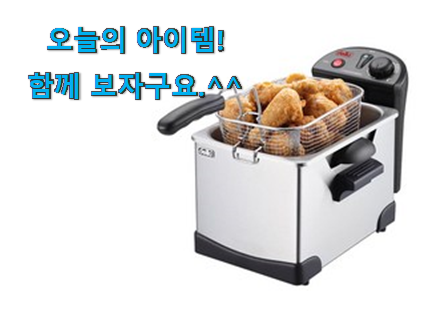 정직한 전기 튀김기 제품 요즘 이거 없이는 못살겠어요 ㅎㅎ 정직한 전기 튀김기 제품 요즘 이거 없이는 못살겠어요 ㅎㅎ