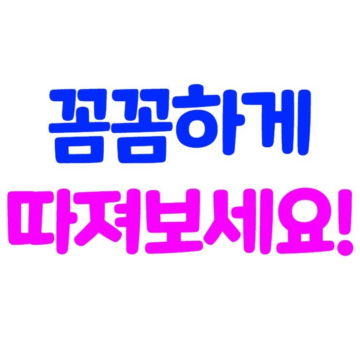  블로그광고대행 꼼꼼하게 따져보세요