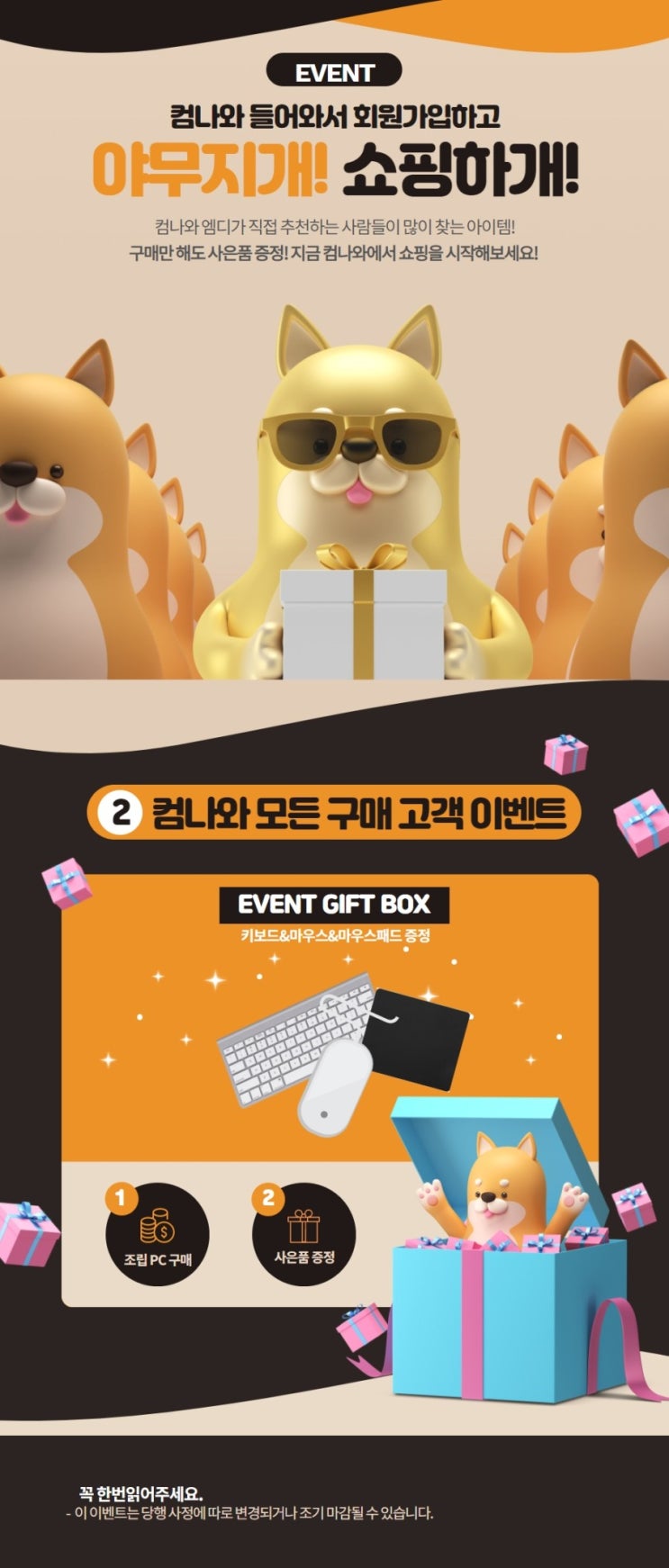  컴나와 구매 EVENT 