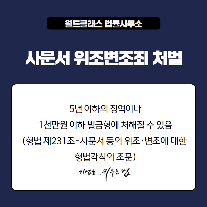 부산형사전문변호사 사문서위조 무죄 검사항소방어 성공사례 6