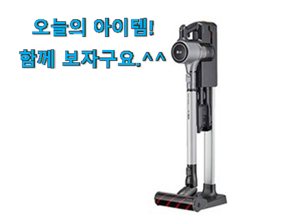 초대박 lg 무선청소기 구매 조만간 지름신 강림할듯 ㅋㅋ 초대박 lg 무선청소기 구매 조만간 지름신 강림할듯 ㅋㅋ