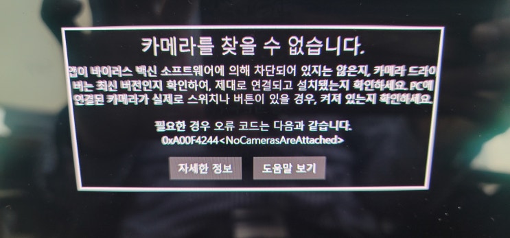  삼성 노트북 웹캠 오류, 웹 카메라 안됨