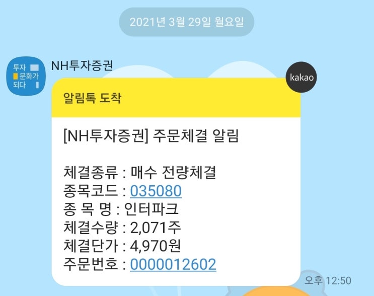  인터파크 매매일지(부제 : 볕이 들지 아니하는 쥐구멍 없다!)