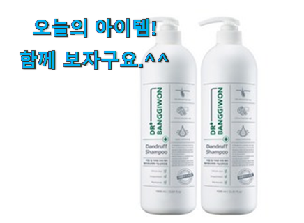 신뢰가는 닥터방기원 탈모 샴푸 갓템 추천합니다. 신뢰가는 닥터방기원 탈모 샴푸 갓템 추천합니다.