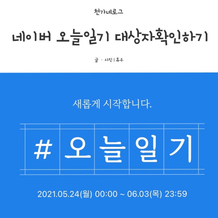  오늘일기 참여대상확인하기