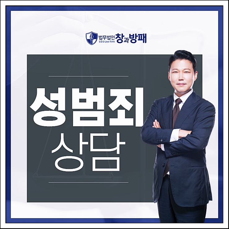  교대성범죄변호사 주의해야 할 사항