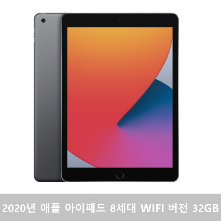 잘팔리는 애플 아이패드 IPAD 8세대 32GB WIFI 2020년 버전 / 정품 / 2020년 9월 신출시 /, 스페이스 그레이 추천해요