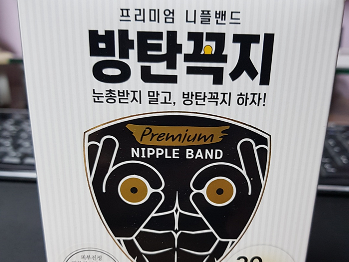 니플밴드 방탄꼭지로 눈총받지 말고 당당하게 니플밴드 방탄꼭지로 눈총받지 말고 당당하게