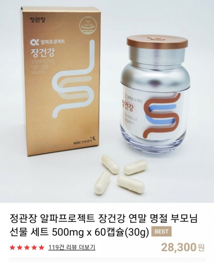  정관장 알파프로젝트 장건강