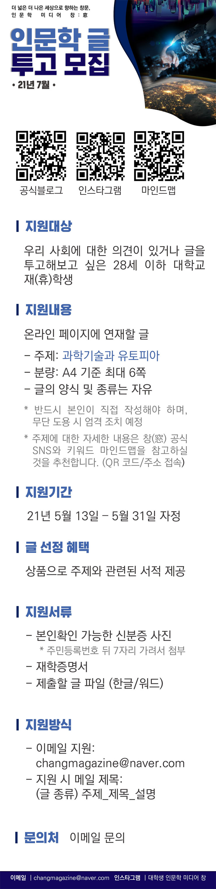 [대학생/ 시민 대외활동] 2021년 7월 대학생 인문학 미디어 투고 공모전