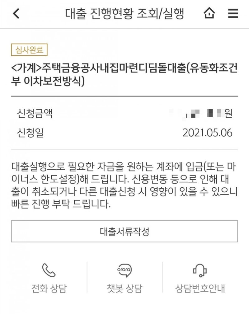 한국주택금융공사 디딤돌대출 심사완료, 은행 제출서류 - 신한은행 : 네이버 블로그