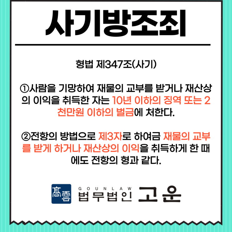  [수원형사전문변호사] 보이스피싱 현금인출책 혐의를 조심하셔야 합니다