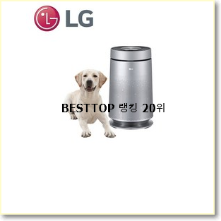 할인 lg공기청정기퓨리케어 선택 베스트 판매 랭킹 20위