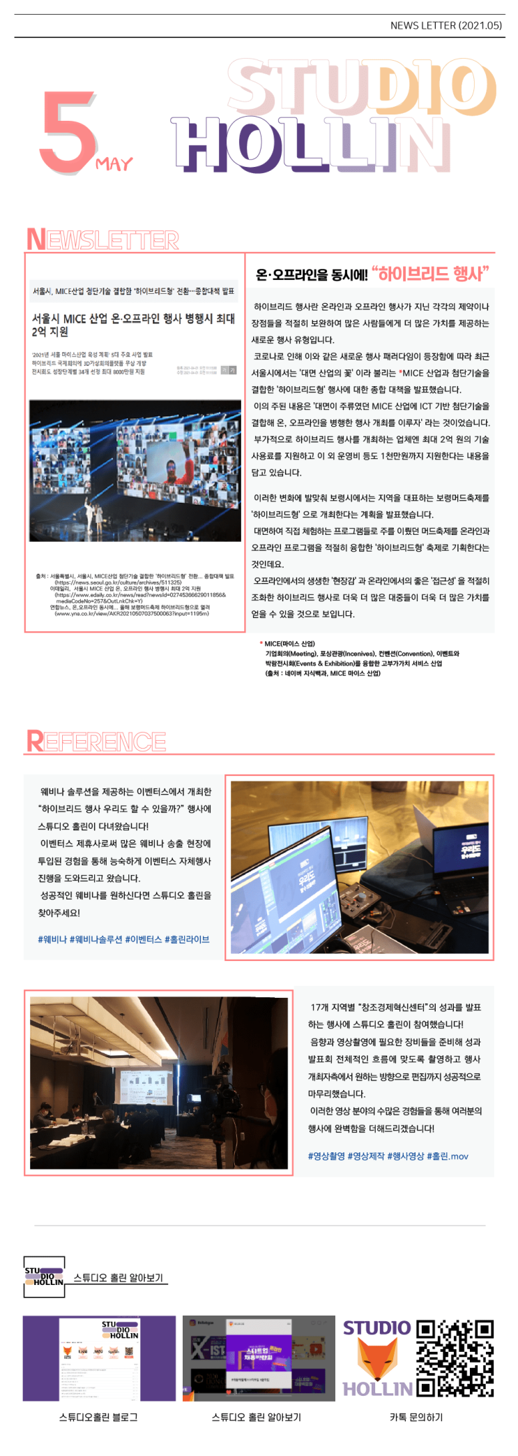  [뉴스레터] 스튜디오홀린 News letter_5월호 update