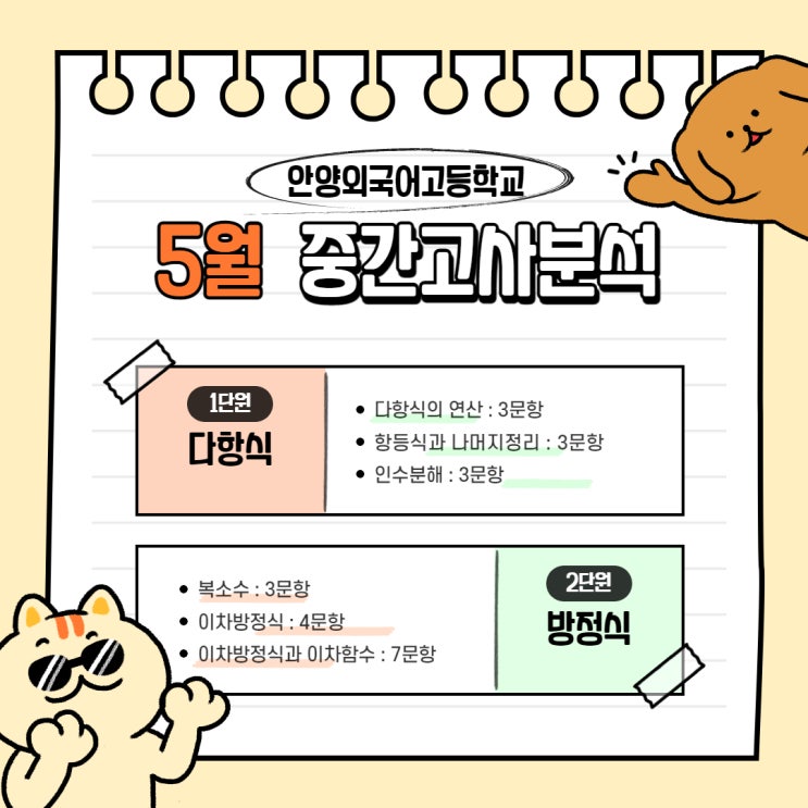  안양외고 5월 첫중간고사 분석