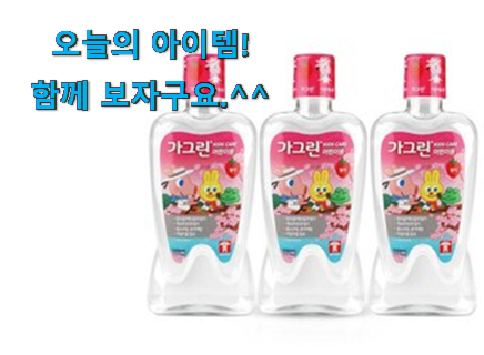 꼭 써봐야하는 유아 가그린 꿀템상품 지인도 좋아해요. 꼭 써봐야하는 유아 가그린 꿀템상품 지인도 좋아해요.