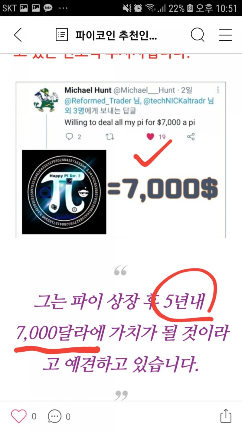 파이코인 상장, 네트워크 성공 가능성과 시세. : 네이버 블로그