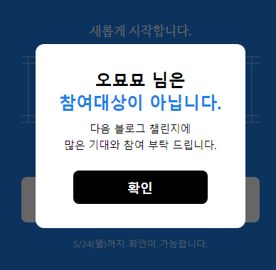 오묘묘 님은 참여대상이 아닙니다. 오묘묘 님은 참여대상이 아닙니다.