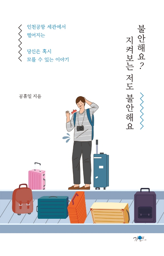  [독서 기록] 불안해요? 지켜보는 저도 불안해요