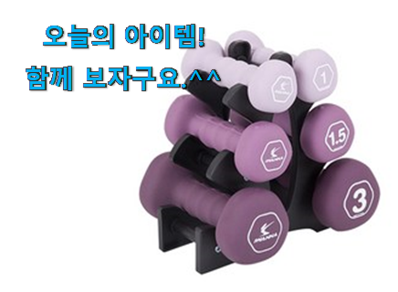 실속있는 덤벨 세트 good 물건 사람들이 왜이렇게 찾는지 알거같네요 실속있는 덤벨 세트 good 물건 사람들이 왜이렇게 찾는지 알거같네요