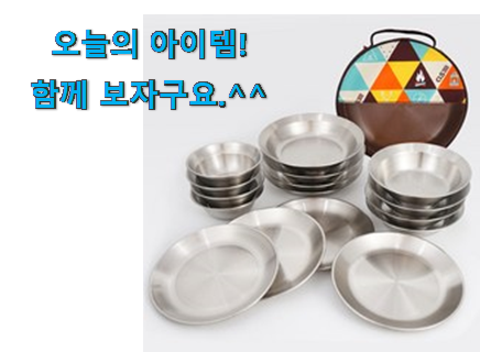 나만알고싶은 캠핑식기세트20p 선택 저는추천 확정 나만알고싶은 캠핑식기세트20p 선택 저는추천 확정