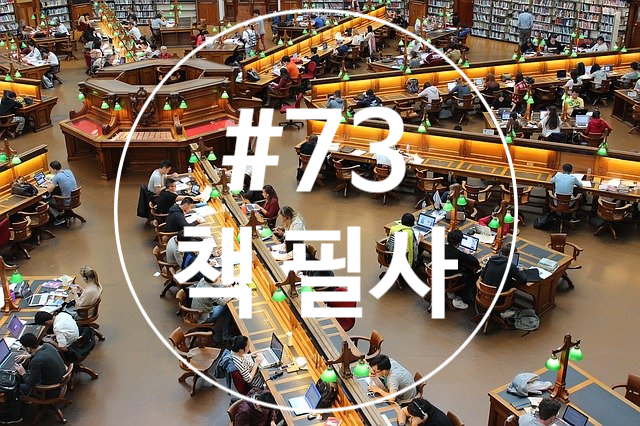 73번째 책 필사 - 침묵의 공장과 인문학 갱생의 길 73번째 책 필사 - 침묵의 공장과 인문학 갱생의 길