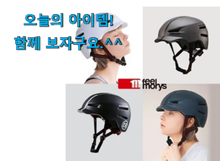 비교정보 필모리스 어반 헬멧 꿀템 와이프가 인정하네요 비교정보 필모리스 어반 헬멧 꿀템 와이프가 인정하네요