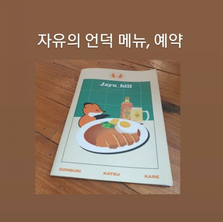  자유의 언덕 세종 어진점 메뉴 - 냉모밀, 생사케동 존맛탱