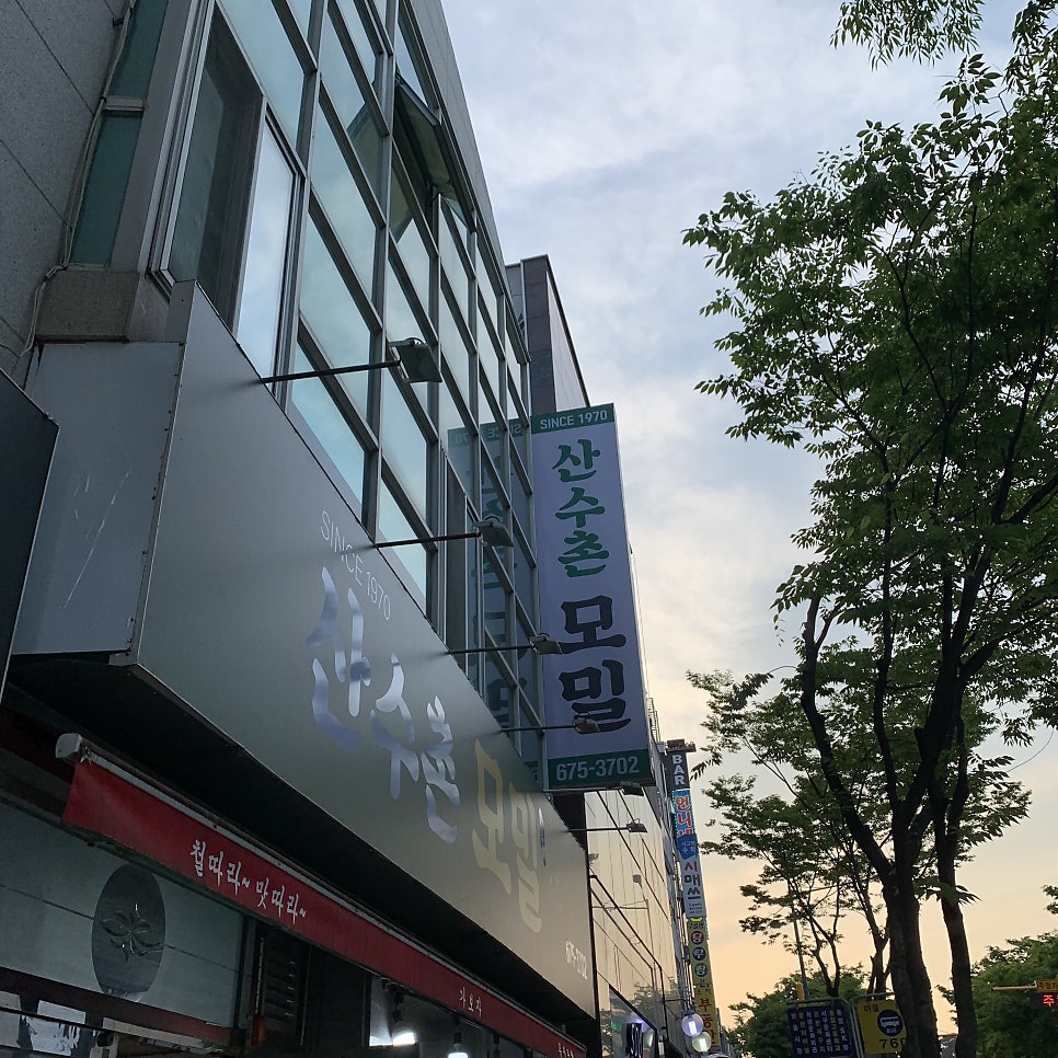 산수촌모밀 사진 2
