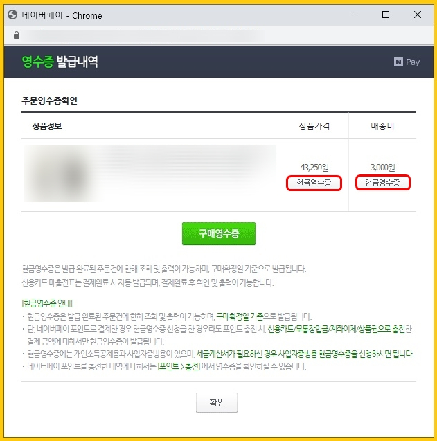 네이버쇼핑 구매 영수증 확인 출력도 가능해요 네이버쇼핑 구매 영수증 확인 출력도 가능해요