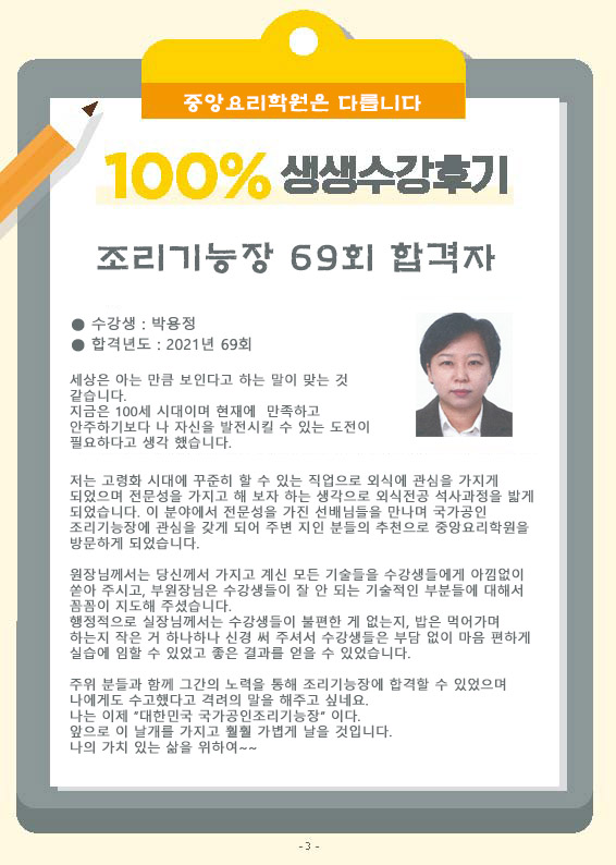  조리기능장 합격자 후기 박용정님