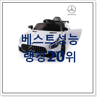초대박 유아전동차 목록 베스트 세일 TOP 20위 초대박 유아전동차 목록 베스트 세일 TOP 20위