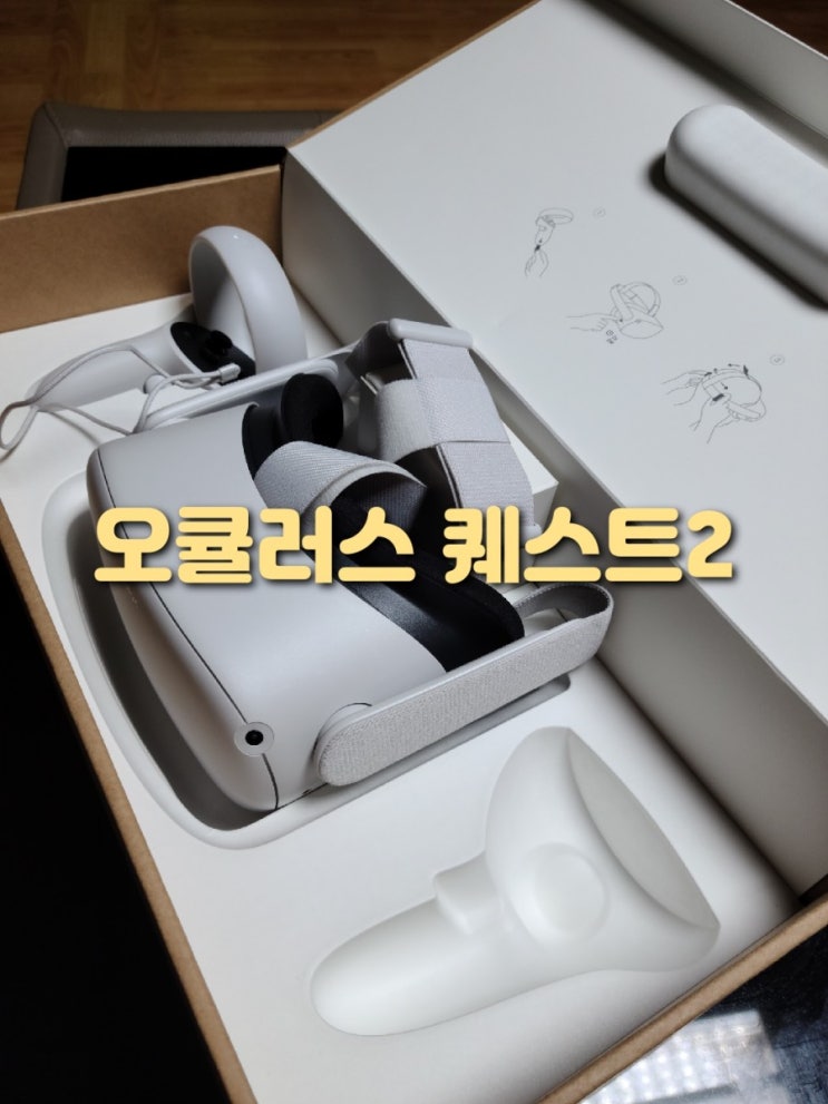 오큘러스 Oculus 퀘스트2 어른이들 게임으로 최고 오큘러스VR