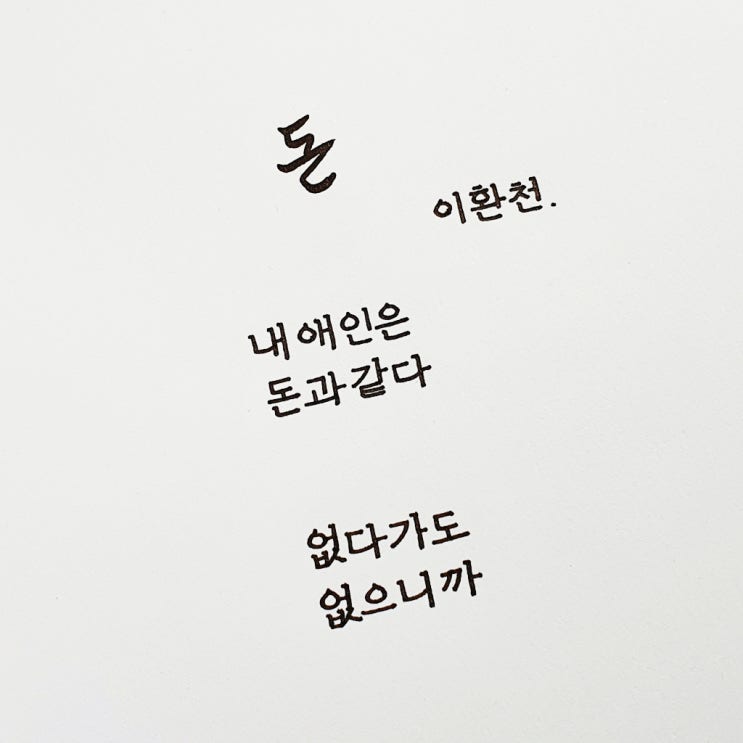  글씨가 예쁘게 보이고 싶다면? 꿀팁 알려드립니다! feat.미꽃체