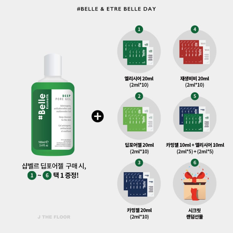 샵벨르 딥포어젤 핫딜중/더워지는 여름 피부 필수템! 샵벨르 딥포어젤 핫딜중/더워지는 여름 피부 필수템!