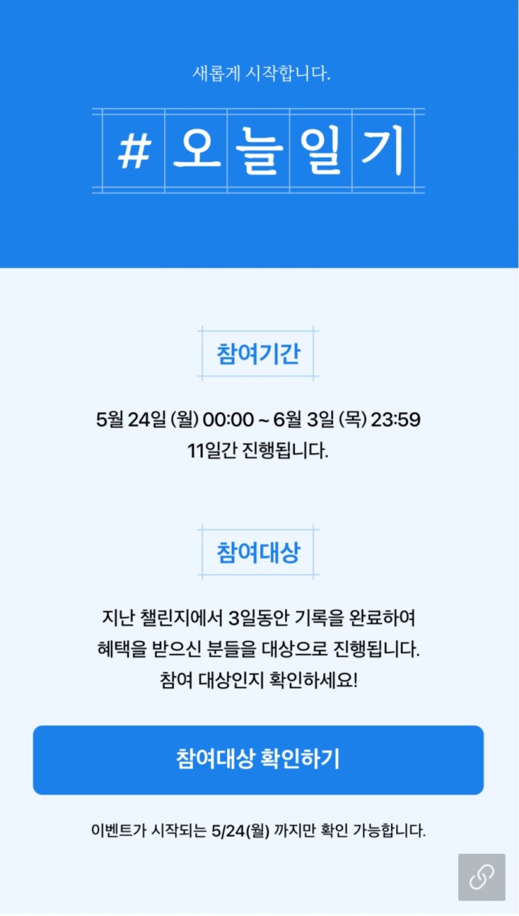  네이버 블로그 챌린지 오늘일기 사전안내떴네요.(ft.까다롭.....)